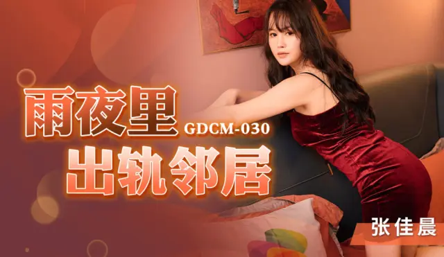 GDCM030 - Lén lút vụng trộm cùng cô hàng xóm trong đêm mưa